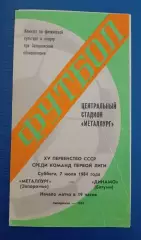 Торпедо Запорожье - Динамо Батуми 07-07-1984