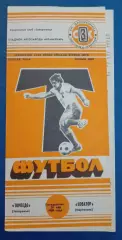 Торпедо Запорожье - Новатор Мариуполь 29-05-1989