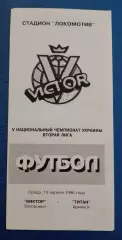 V Чемпионат Виктор Запорожье - Титан Армянск 10-04-1996