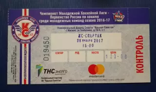 Билет Крылья Советов Москва - Спартак Москва 28-01-2017