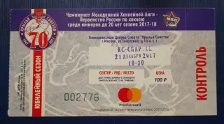 Билет Крылья Советов Москва - Спартак Москва 21-12-2017