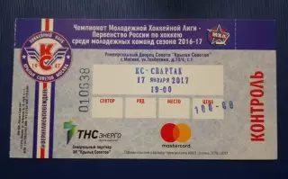 Билет Крылья Советов Москва - Спартак Москва 17-01-2017