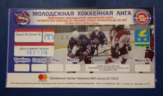 Билет ХК Капитан Ступино - МХК Спартак Москва 26-01-2018