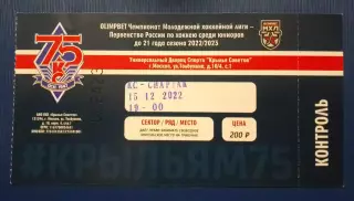 Крылья Советов Москва - МХК Спартак Москва 16-12-2022