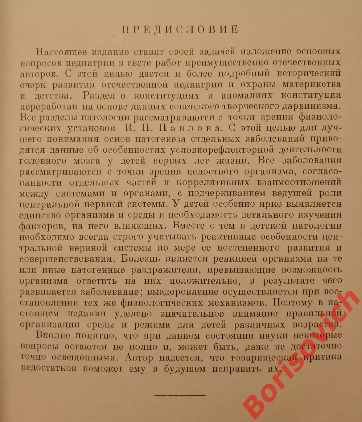 М.С.Маслов УЧЕБНИК ДЕТСКИХ БОЛЕЗНЕЙ Медгиз 1953 г 512 страниц. 3 1