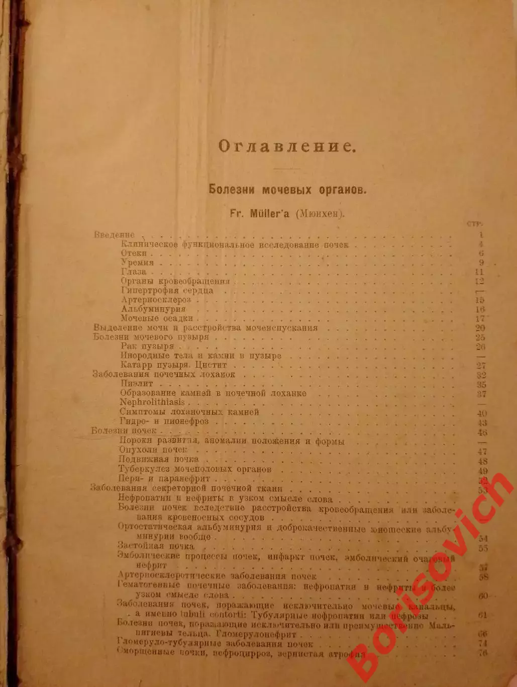 J. MERING РУКОВОДСТВО ПО ВНУТРЕННИМ БОЛЕЗНЯМ 1924 г 346 стр 2
