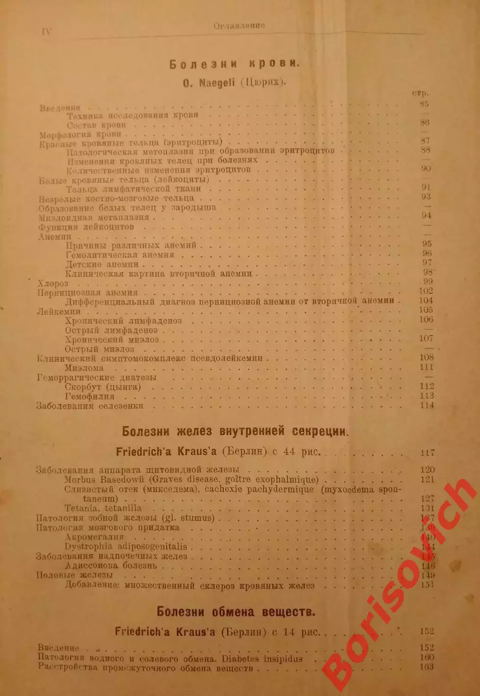 J. MERING РУКОВОДСТВО ПО ВНУТРЕННИМ БОЛЕЗНЯМ 1924 г 346 стр 3