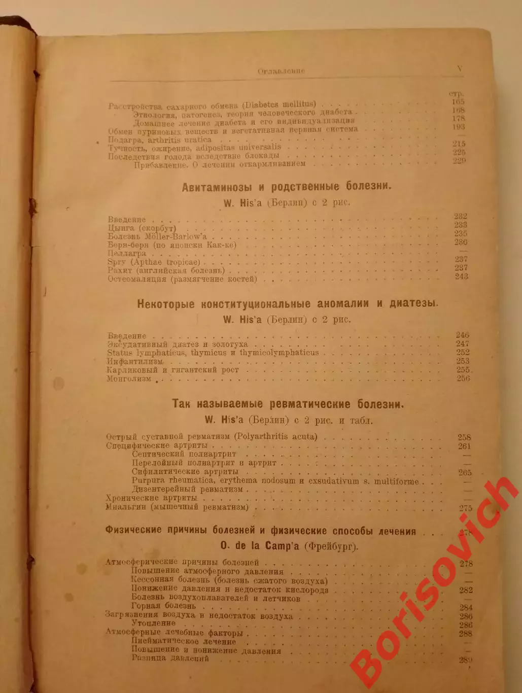 J. MERING РУКОВОДСТВО ПО ВНУТРЕННИМ БОЛЕЗНЯМ 1924 г 346 стр 4