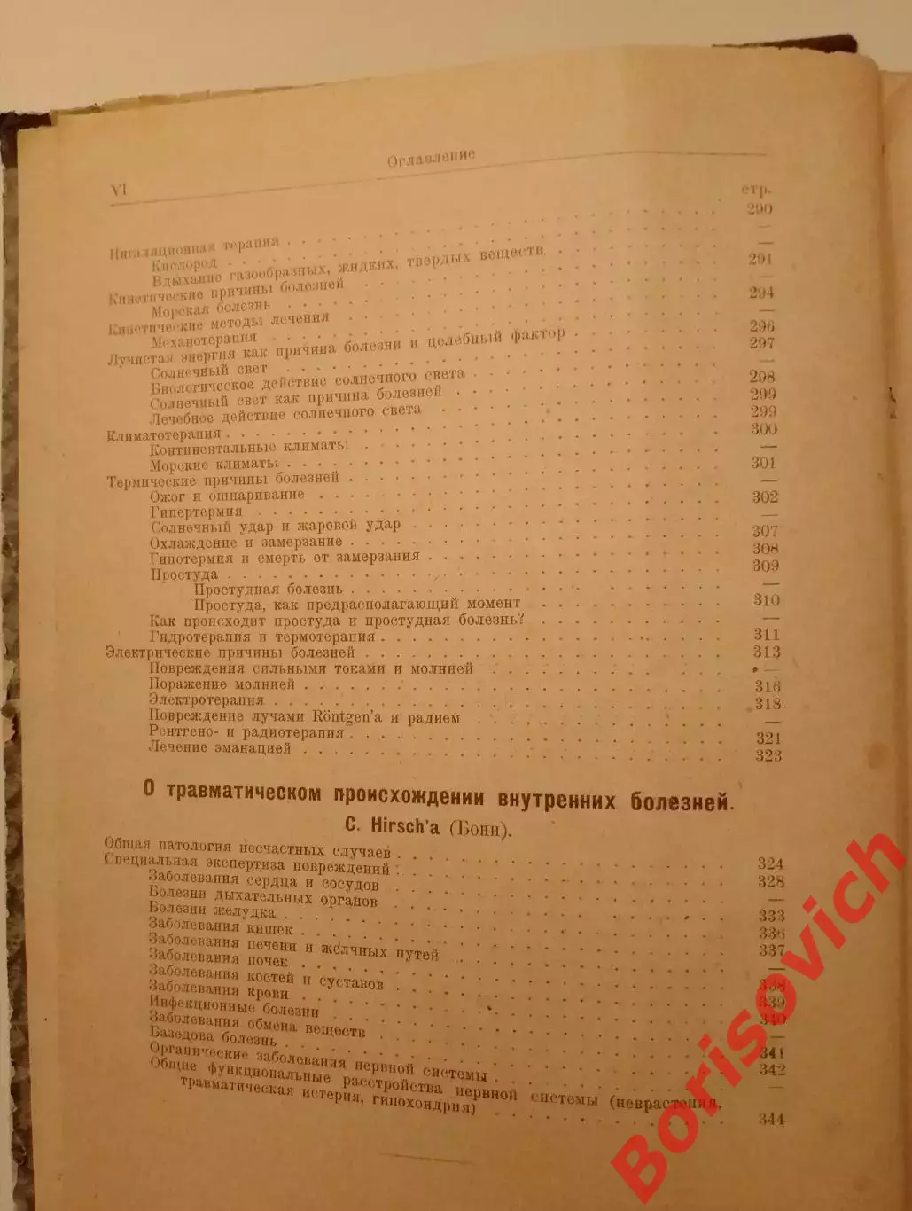 J. MERING РУКОВОДСТВО ПО ВНУТРЕННИМ БОЛЕЗНЯМ 1924 г 346 стр 5
