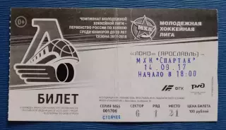 Билет Локо Ярославль - МХК Спартак Москва 14-09-2017