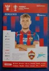 ЦСКА Москва - Зенит Санкт-Петербург 02-05-2024 Кубок России