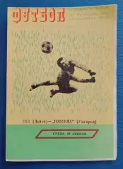 СКА Львов - Говерла Ужгород 29-04-1981