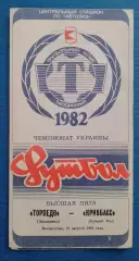 Торпедо Запорожье - Кривбасс Кривой Рог 22-08-1993