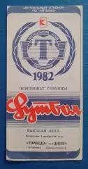 Торпедо Запорожье - Днепр Днепропетровск 03-10-1993