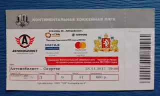 Билет Автомобилист Екатеринбург - Спартак Москва 28-11-2017