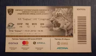 Билет ХК Барыс Астана- ХК Спартак Москва 15-01-2019. 2