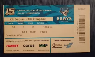 Билет ХК Барыс Астана - ХК Спартак Москва 25-11-2022