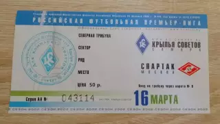 Билет Крылья Советов Самара - Спартак Москва 16-03-2002