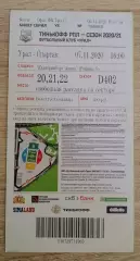 Билет Урал Екатеринбург - Спартак Москва 07-11-2020