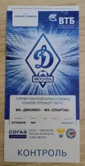Билет ФК Динамо Москва - ФК Спартак Москва 04-08-2012 Молодёжные составы. 9