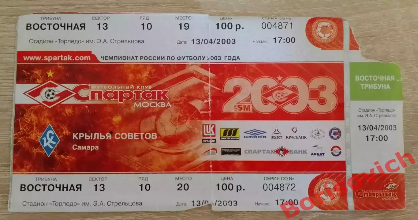 Билет Спартак Москва - Крылья Советов Самара 13-04-2003