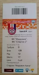 Билет ФК Мордовия Саранск - ФК Спартак-2 Москва 30-09-2018