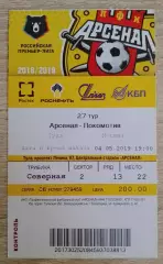 Билет Арсенал Тула - Локомотив Москва 04-05-2019 #