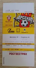 Билет Арсенал-м Тула - Спартак-м Москва 30-11-2017