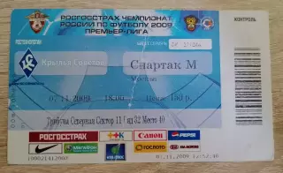 Билет Крылья Советов Самара - Спартак Москва 07-11-2009
