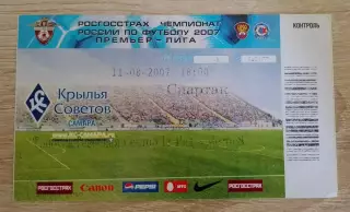Билет Крылья Советов Самара - Спартак Москва 11-08-2007