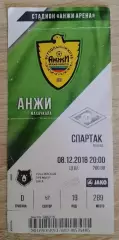 Билет ФК Анжи Махачкала - ФК Спартак Москва 08-12-2018