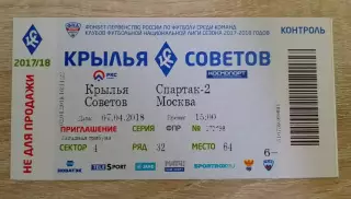 Билет ФК Крылья Советов Самара - ФК Спартак-2 Москва 07-04-2018.10