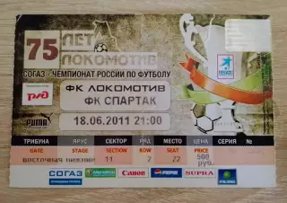 Билет ФК Локомотив Москва - ФК Спартак Москва 18-06-2011