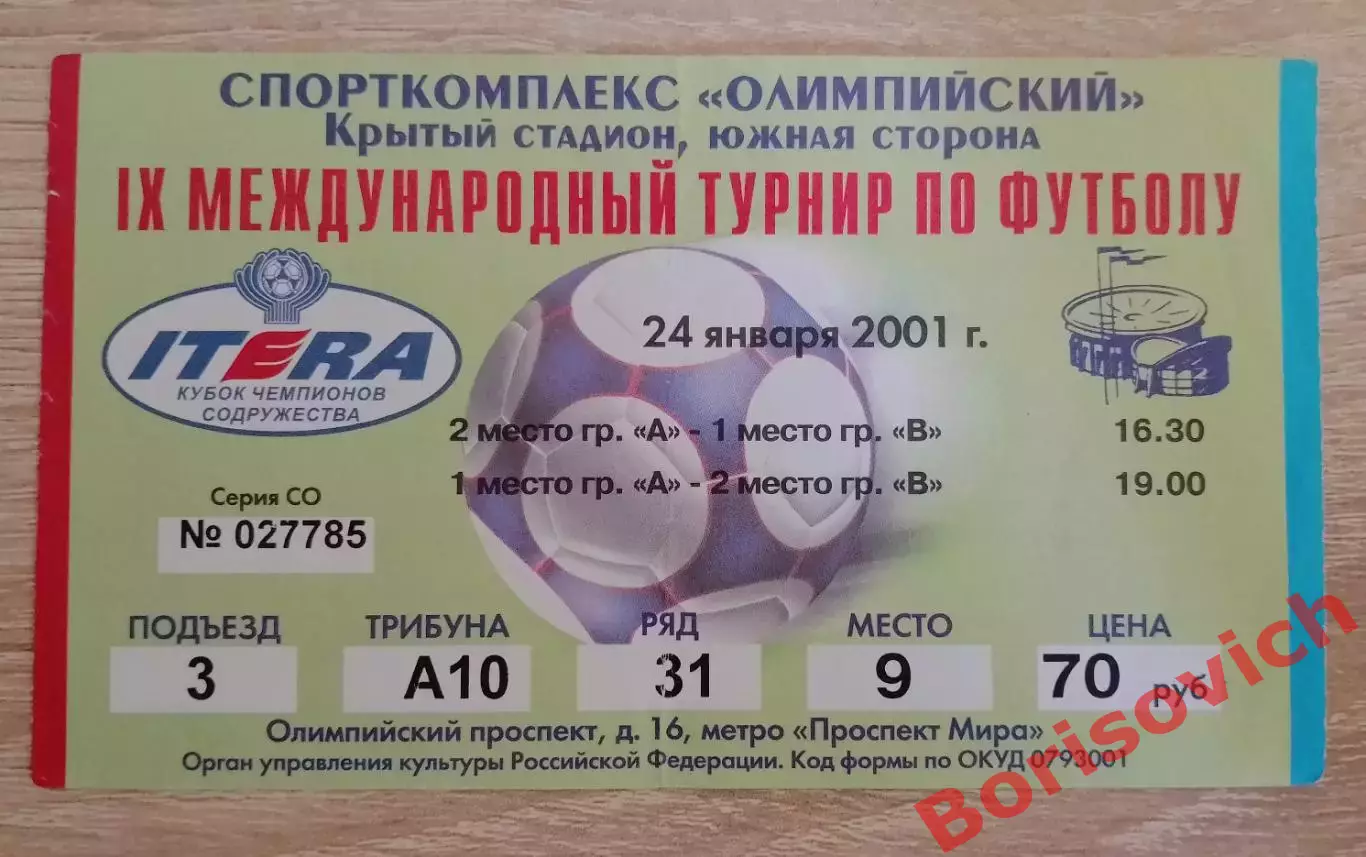 Билет Кубок Содружества 24-01-2001 Полуфиналы Спартак - Копетдаг Славия - Сконто