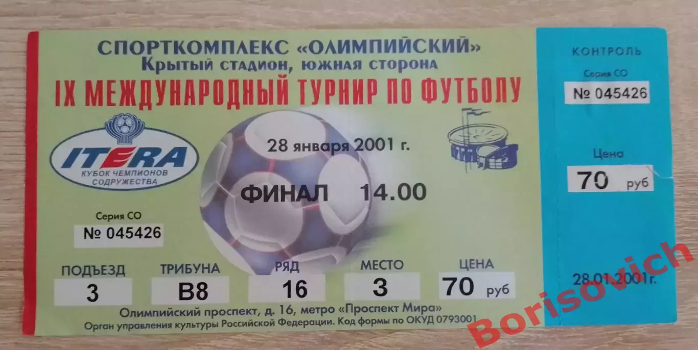 Билет Кубок Содружества 28-01-2001 ФИНАЛ Спартак Москва - Сконто Рига