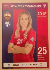 ЖФК ЦСКА Москва - ЖФК Чертаново Москва 26-09-2025