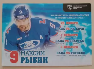Лада Тольятти - ХК Сочи Сочи / Спартак Москва / Торпедо НН 2016