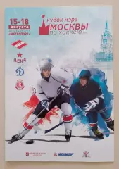 Кубок Мэра Москвы 2016 Спартак ЦСКА Динамо Витязь