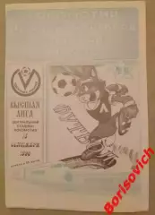 Локомотив Нижний Новгород - Спартак Москва 15-09-1996