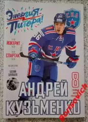 СКА Санкт-Петербург - Йокерит Хельсинки / Спартак Москва 12,14-09-2018