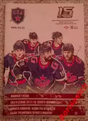 СКА Санкт-Петербург - Спартак Москва 10-01-2023