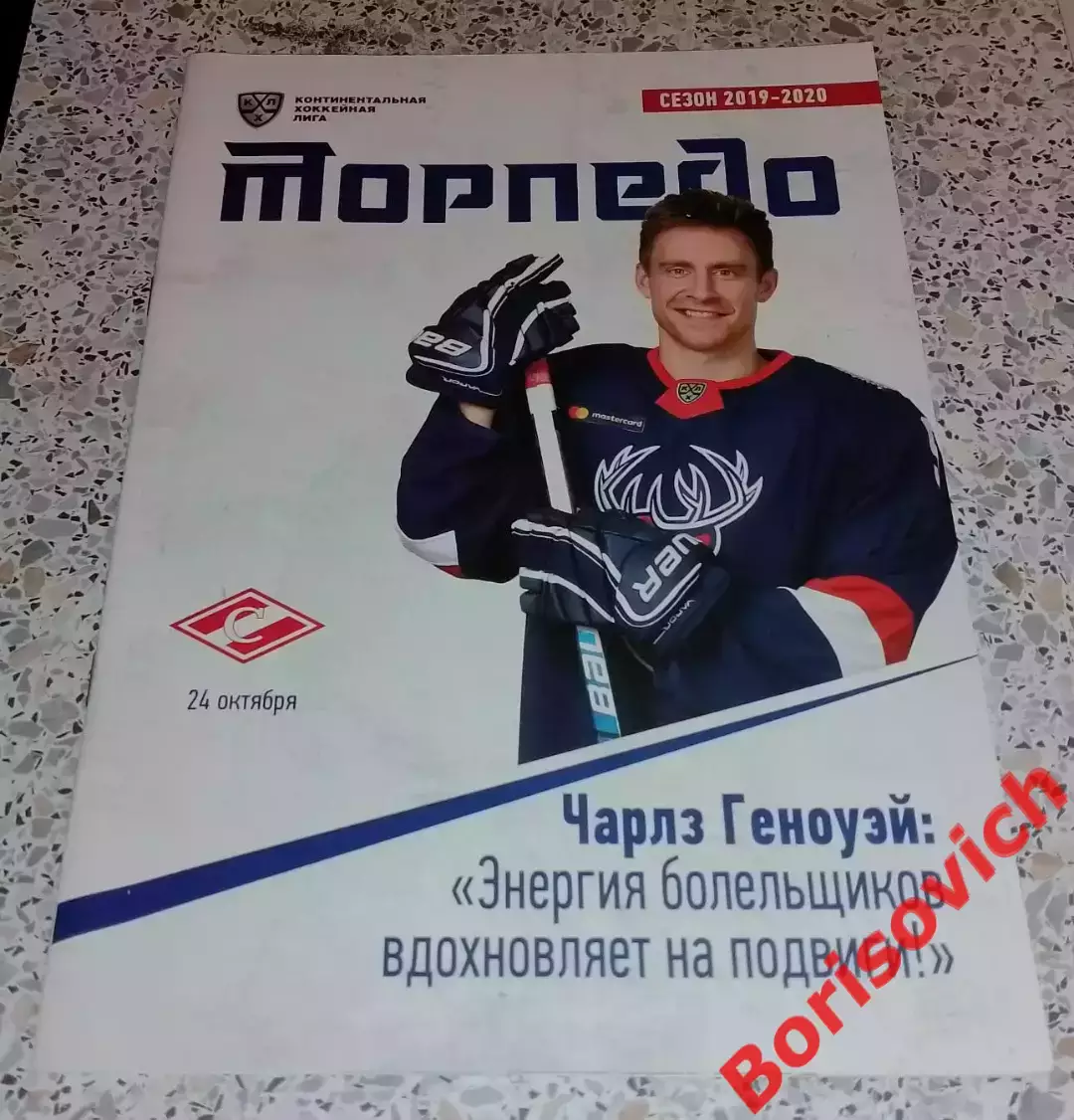 Торпедо Нижний Новгород - Спартак Москва 26-10-2019