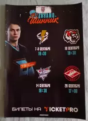 Динамо-Шинник Бобруйск - Тайфун Амурские тигры Сахалинские акулы Спартак МАХ