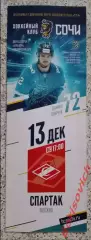 ХК Сочи Сочи - ХК Спартак Москва 13-12-2020