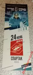ХК Сочи Сочи - ХК Спартак Москва 24-11-2020