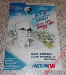 Нефтехимик Нижнекамск - Спартак Москва / Динамо Москва / Куньлунь Пекин 2019