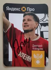 Автограф Дмитрий Аленичев Спартак Москва