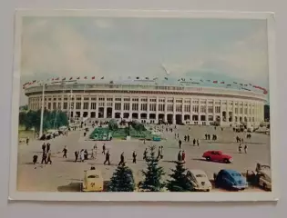 Открытка Москва Центральный стадион имени В. И. Ленина 1957 г