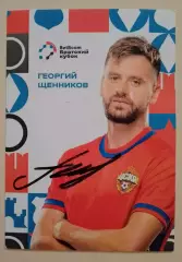 Автограф Георгий Щенников ЦСКА Москва Братский кубок