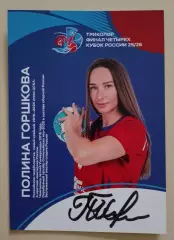 Автограф Полина Горшкова Лада Тольятти ЦСКА Москва